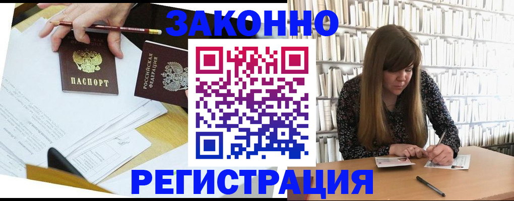 временная регистрация для школы в Ленске