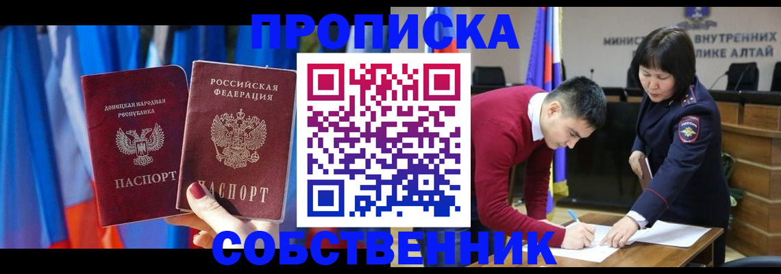 временная регистрация собственник в Ленске