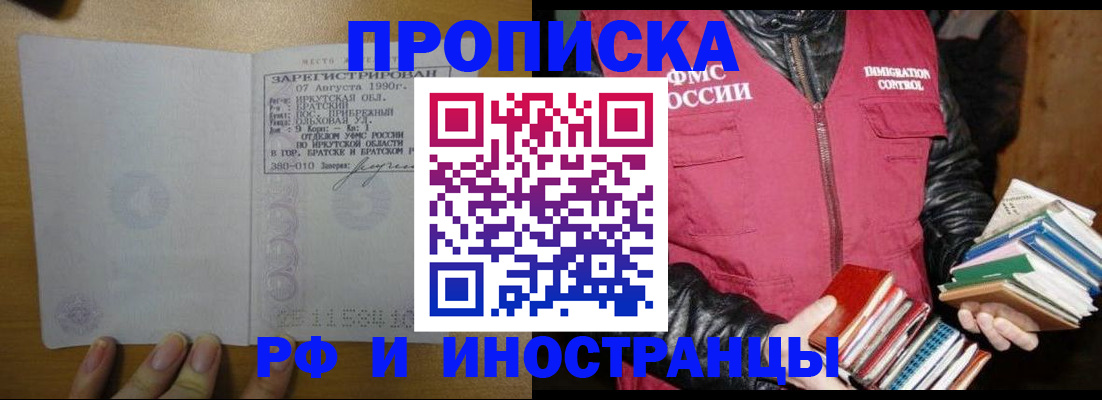 прописка гарантия в Ленске