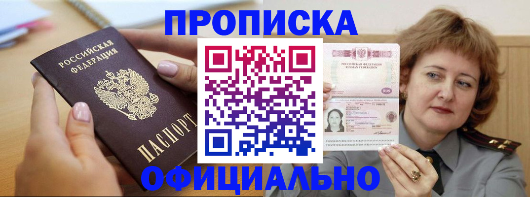 временная регистрация надежно в Ленске