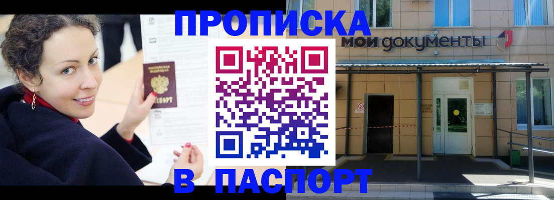 прописка законно в Ленске
