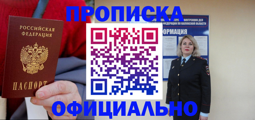 временная регистрация в квартире в Ленске