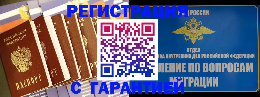 купить прописку в Ленске